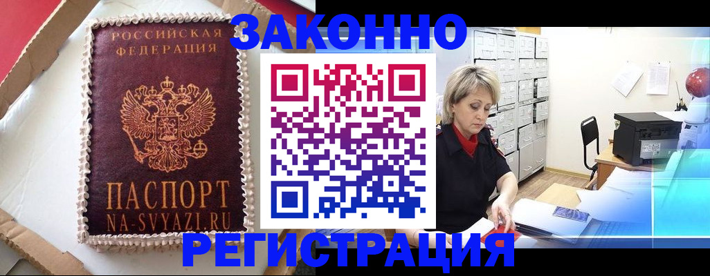 временная регистрация в квартире в Киреевске