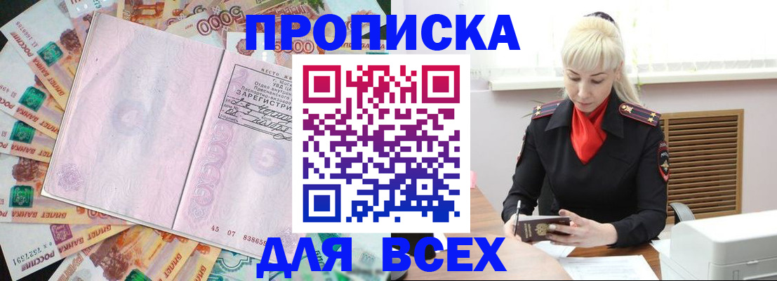 прописка законно в Киреевске
